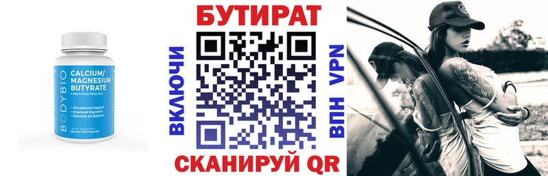 Купить где  Рославль  Бутират вода 